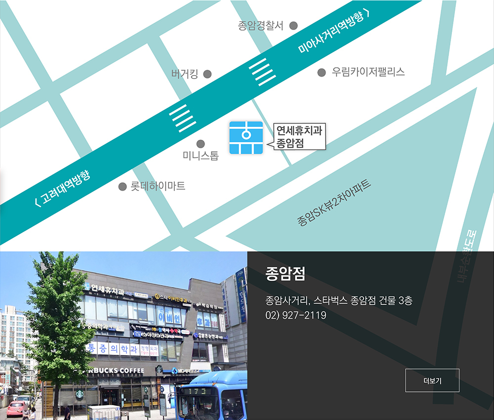 종암점|종암사거리, 스타벅스 종암점 건물 3층