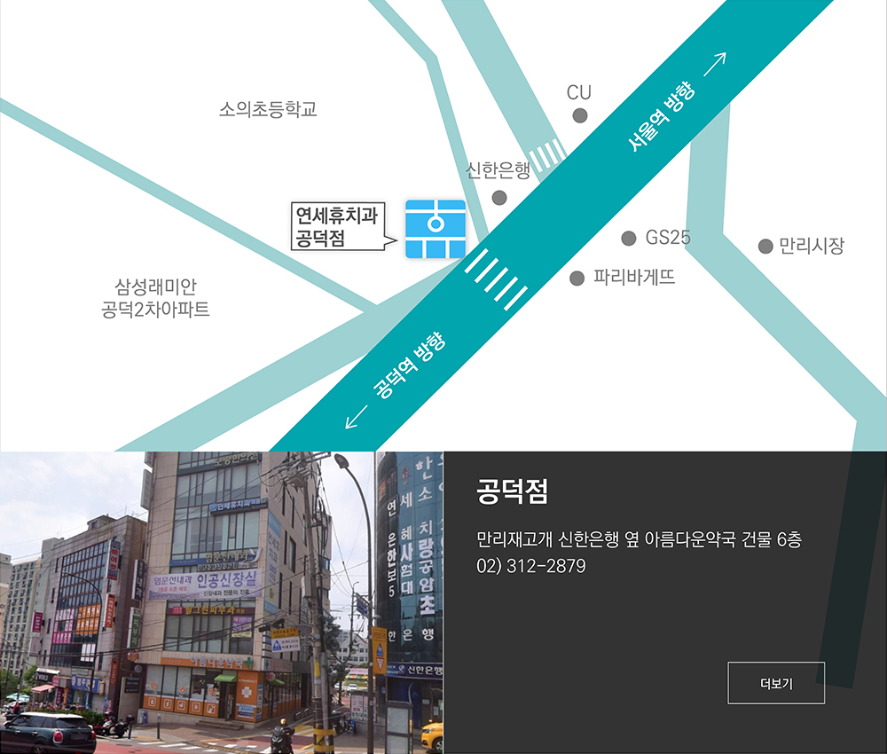 공덕점