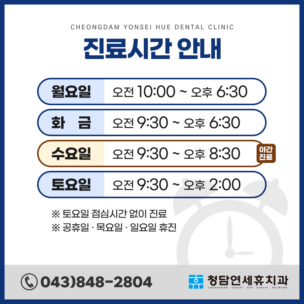 청담연세휴치과 (충주 연수동) 오시는길 및 진료시간