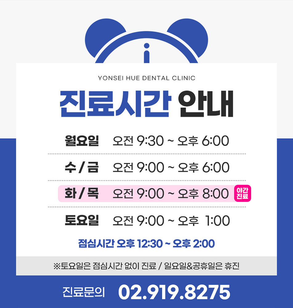 연세휴치과 길음점 찾오는길 & 진료시간 안내