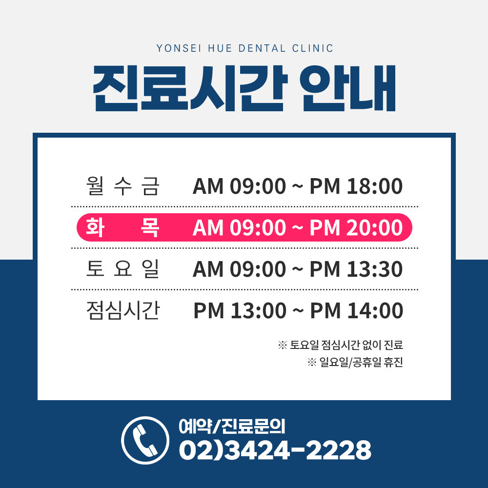 도봉구 방학동 연세휴치과 보존과치과의원 정보