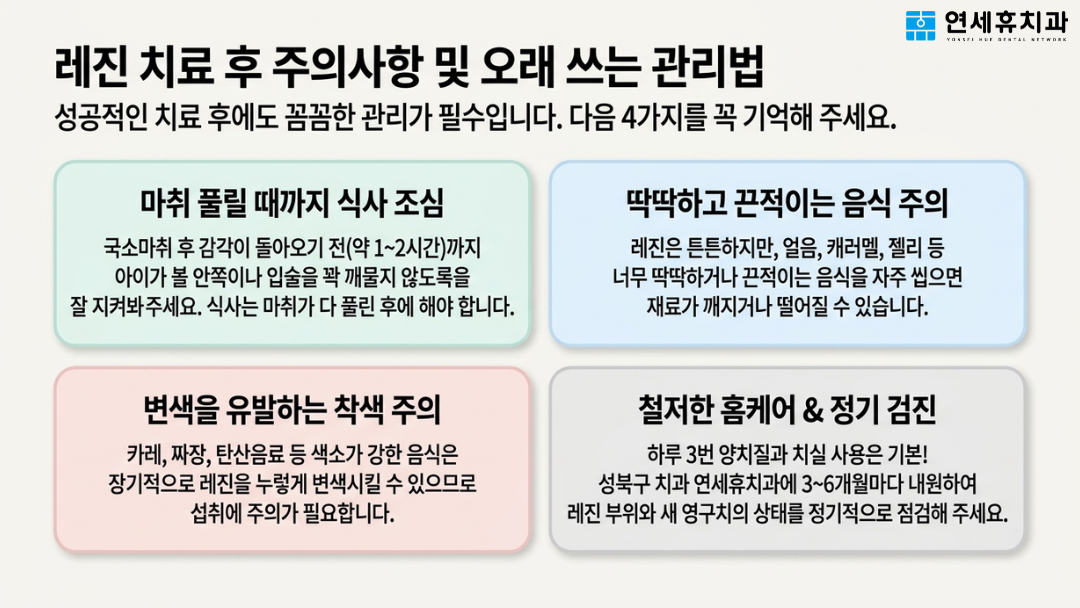 소아충치 레진 치료 후 오래 쓰는 관리법 및 마취 풀릴 때까지 식사 조심 등 4가지 필수 주의사항 안내