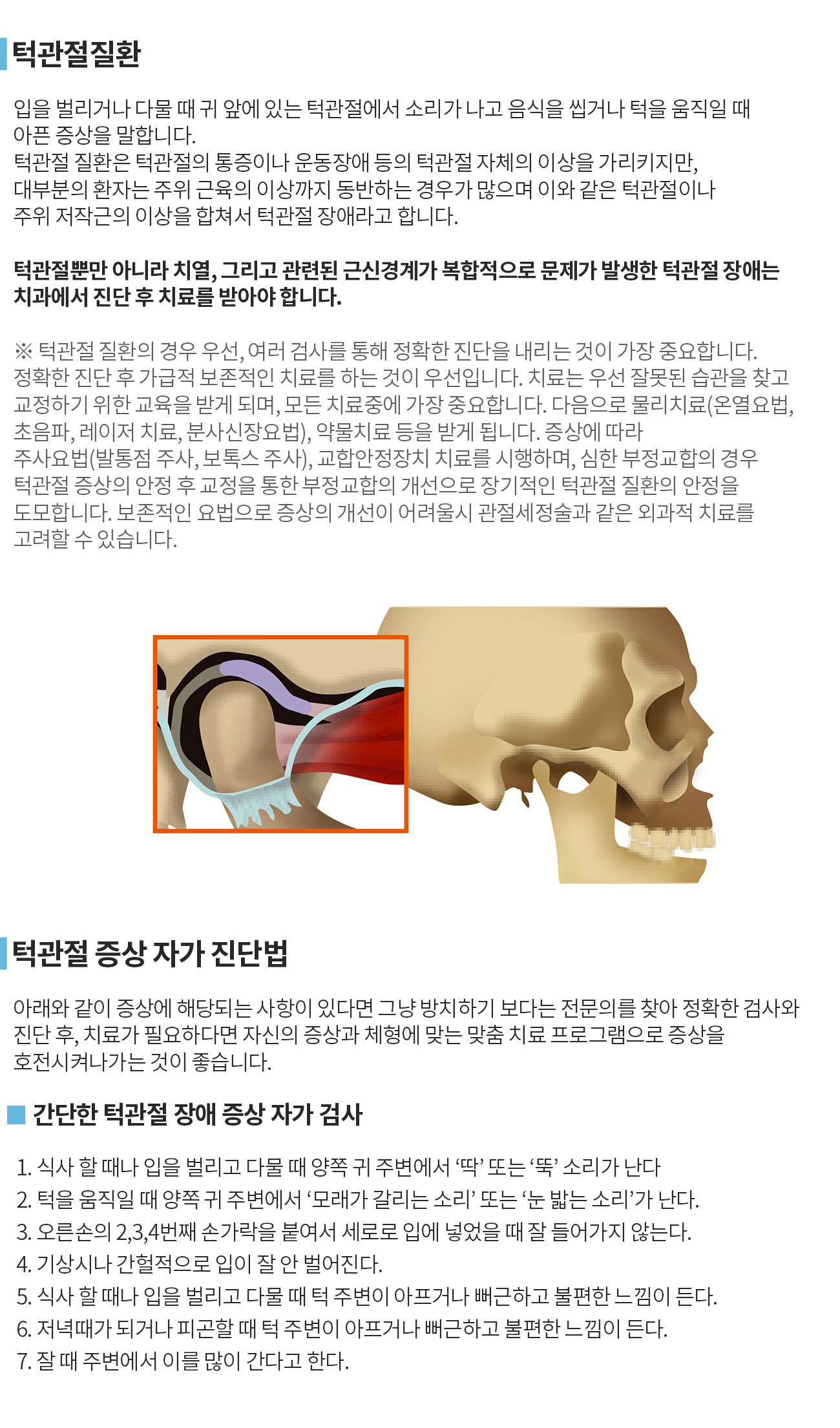 턱관절